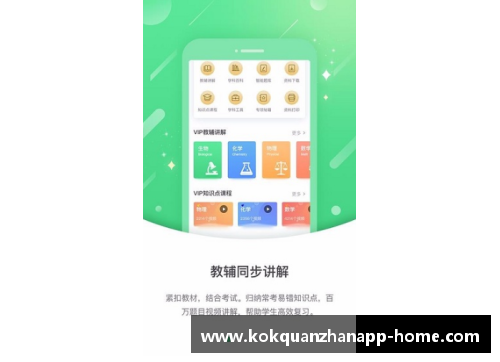 kok全站app官方app下载高等学校体育课程设计方案
