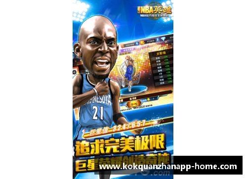 kok全站app官方app下载NBA球星布兰特的职业生涯与领导力：探索他在球场上的影响力 - 副本
